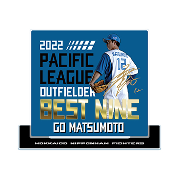 祝！松本剛選手 ベストナイン賞獲得記念グッズ受注販売