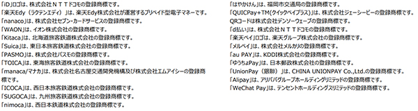 キャッシュレス方法一覧02