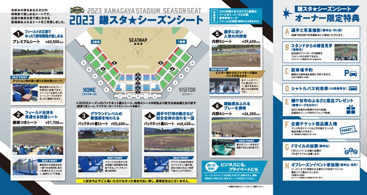 鎌スタ☆シーズンシートパンフレット