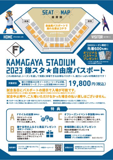 2023鎌スタ☆自由席パスポート チラシ
