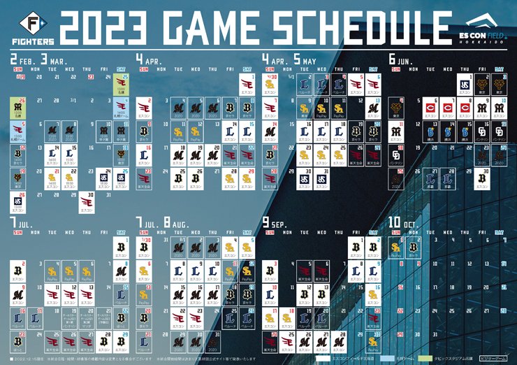日ハムエスコンフィールド2023年開業記念試合ボール&NPB試合球