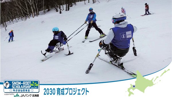 2030育成プロジェクト