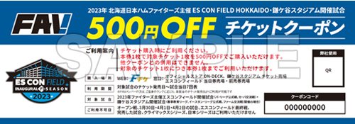 1/23更新】2023年入会特典・FAVカード等の発送について | 北海道日本