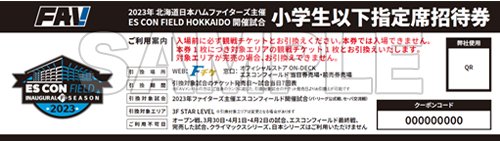 23年入会特典 Favカード等の発送について 北海道日本ハムファイターズ