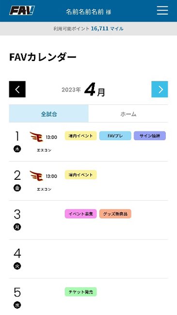 会員マイページは Favメンバーページ にリニューアル 北海道日本ハムファイターズ