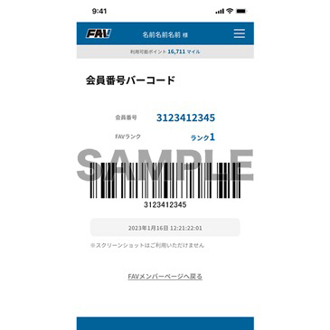 会員番号バーコード