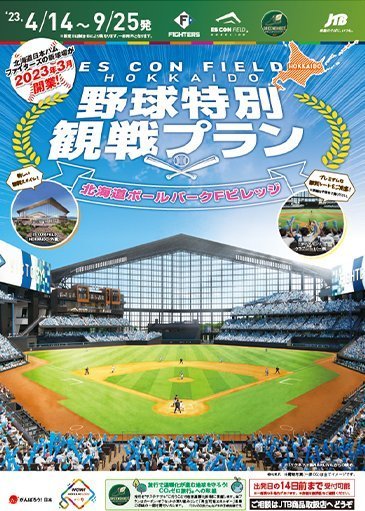 エスコンフィールド野球観戦8/14ダイアモンドシートペアチケット