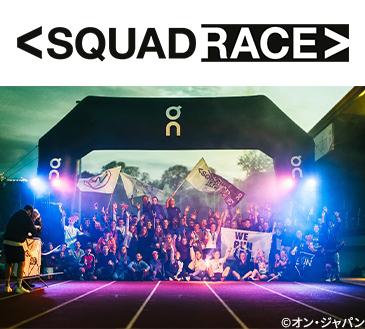 SquadRace(スクワッド レース)