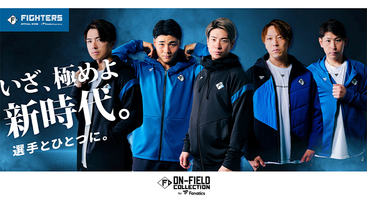 ファイターズ オンフィールドアパレル