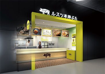 ルスツ羊蹄ぶた