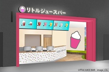リトルジュースバー