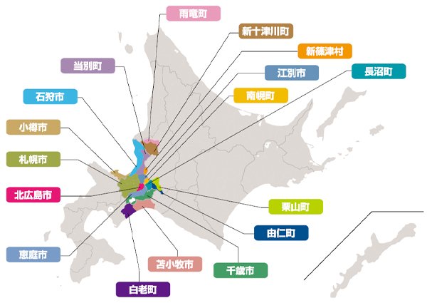 北海道応援大使プロジェクト参加の17市町村