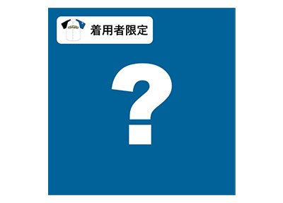 限定プレゼント01