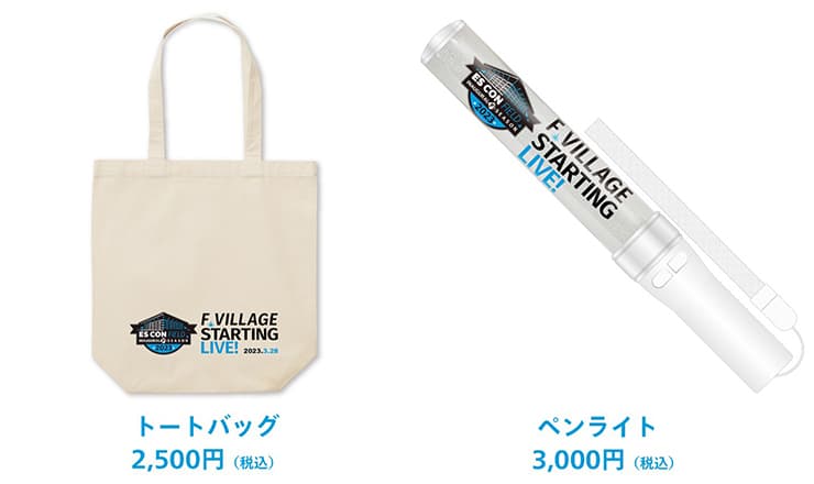 「F VILLAGE STARTING LIVE!」ロゴグッズ01