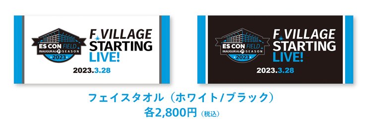 「F VILLAGE STARTING LIVE!」ロゴグッズ02