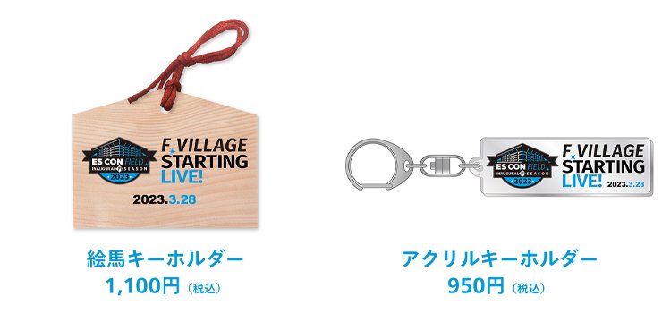 「F VILLAGE STARTING LIVE!」ロゴグッズ03