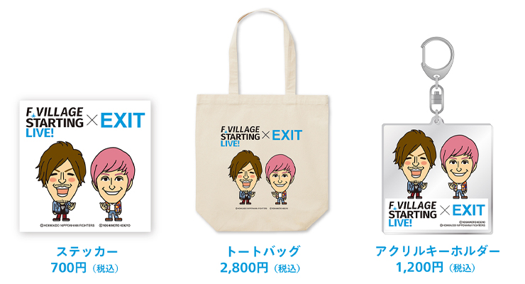 「F VILLAGE STARTING LIVE!」×EXITグッズ