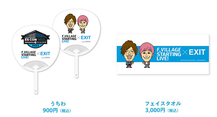 「F VILLAGE STARTING LIVE!」×EXITグッズ
