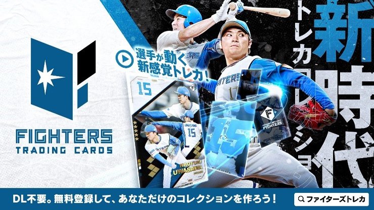 『ファイターズトレカ』のここがすごい！