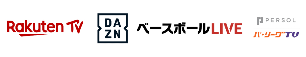 インターネット試合中継配信パートナー