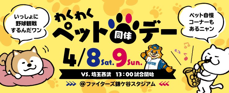 わくわくペット同伴デー