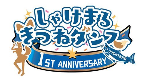 しゃけまる・きつねダンス1周年記念イベント