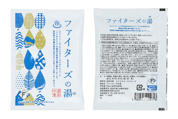 ファイターズの湯