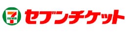セブンチケット