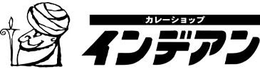 インデアンカレー01