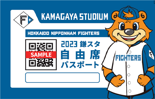 鎌スタ☆自由席パスポートイメージ