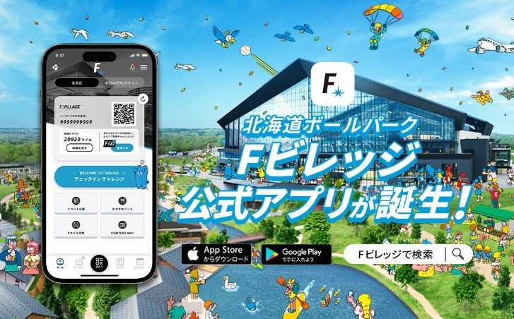 Fビレッジアプリ