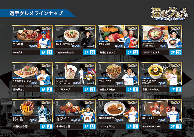選手グルメ01