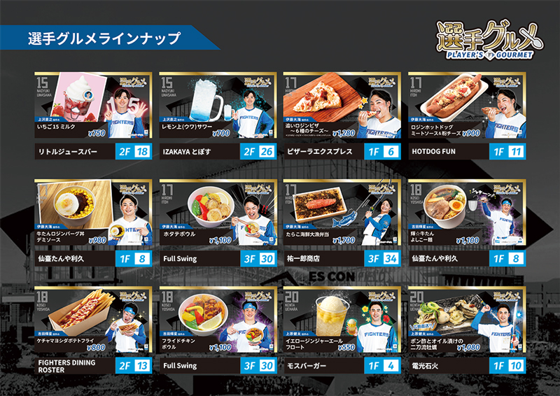 選手グルメ02