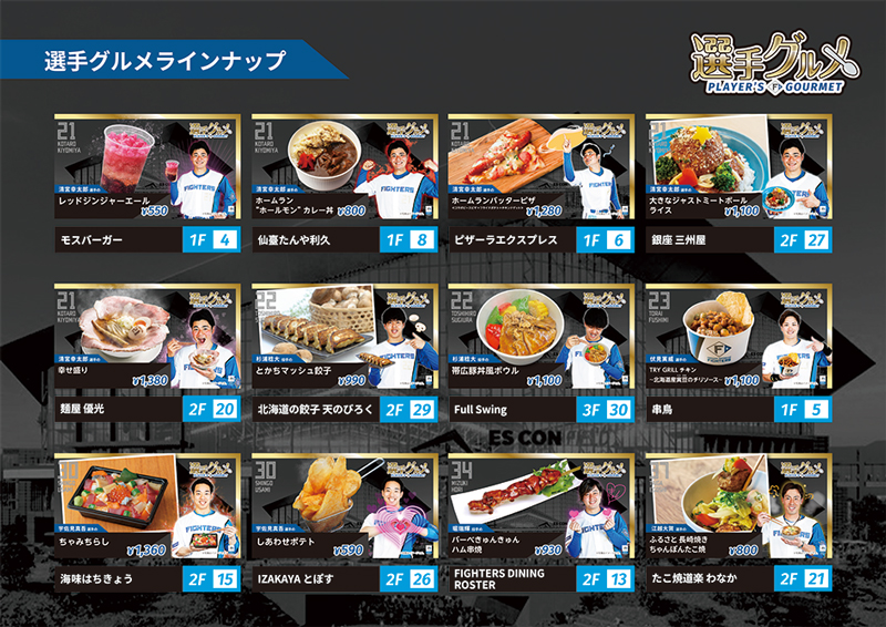 選手グルメ03