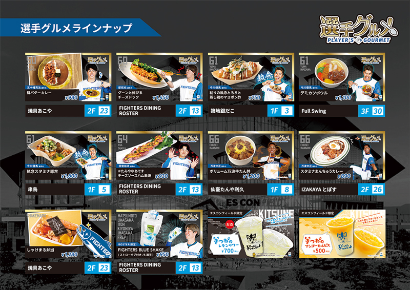 選手グルメ04