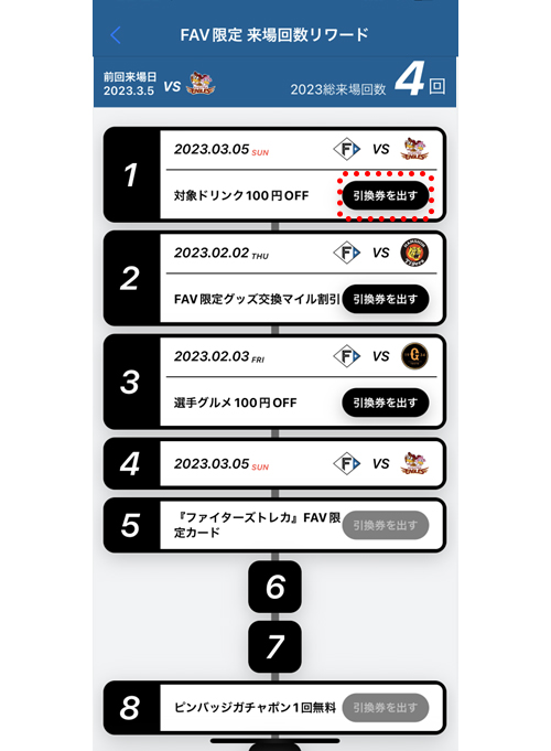 プレゼント受取方法03