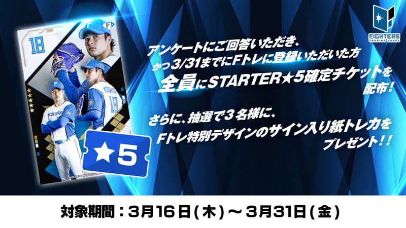 アンケート回答で☆5確定チケットがもらえる！