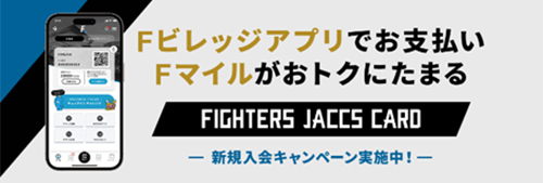 ファイターズJACCSカード