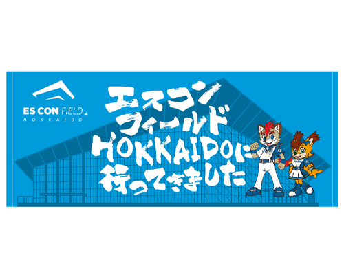 エスコンフィールドHOKKAIDOに行ってきました フェイスタオル