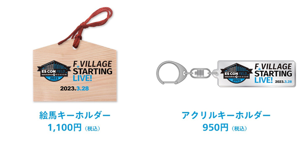3/28販売告知】「F VILLAGE STARTING LIVE！」グッズ店舗販売 