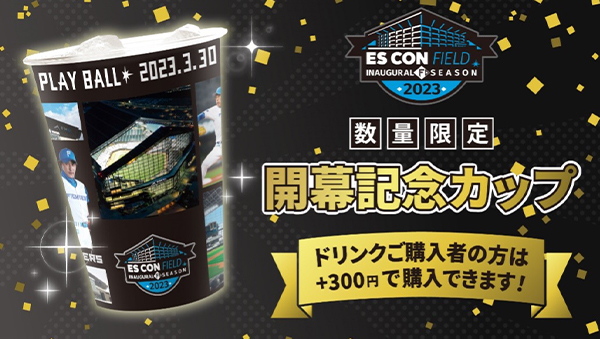 Amazon.co.jp: 北海道日本ハムファイターズ エスコンフィールド 北海道 30日開幕戦限定 キャップ 100名限定 : おもちゃ