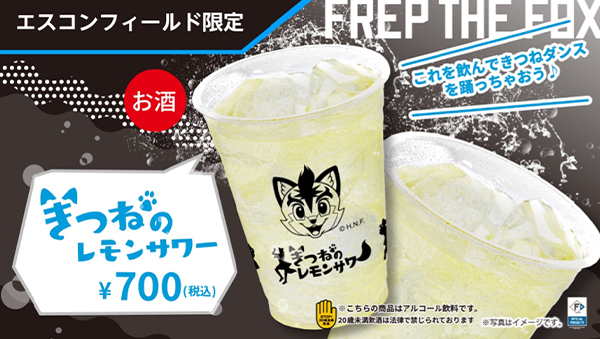 きつねのレモンサワー