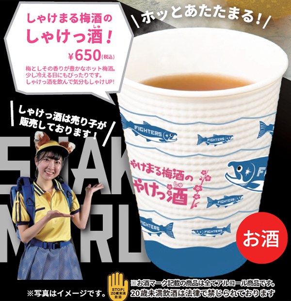 日本ハムエスコンフィールド北海道30日開幕戦限定キャップ100名限定 8/23(金)～25(日)はCAP DAYがパワーアップ！ | 北海道日本ハム