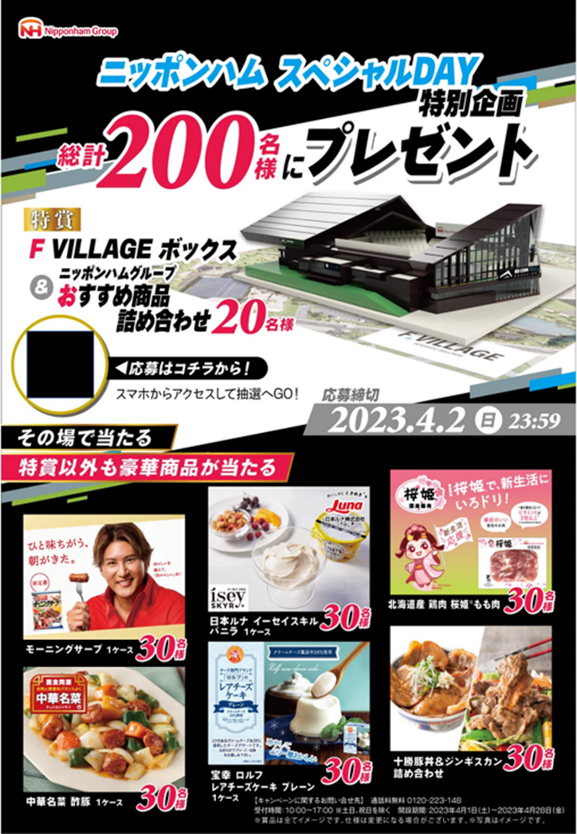 北海道日本ハムファイターズ 来場プレゼント セット FAN CLUB SPECIAL DAYS》来場プレゼント「ファンの宝箱