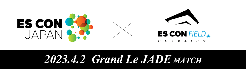 Grand Le JADE マッチ by ESCON JAPAN