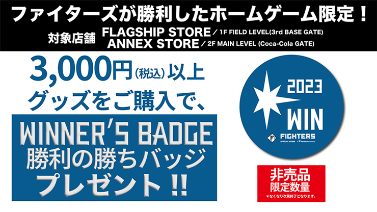 NEW AGE GAMES produced by SHINJO》開催！新庄監督デザインユ二