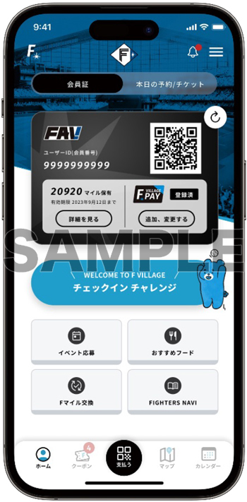 FAVデジタルカード(Fビレッジ公式アプリ)