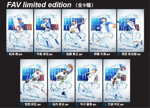 『ファイターズトレカ』FAV limited edition vol.1 コンプリートセット