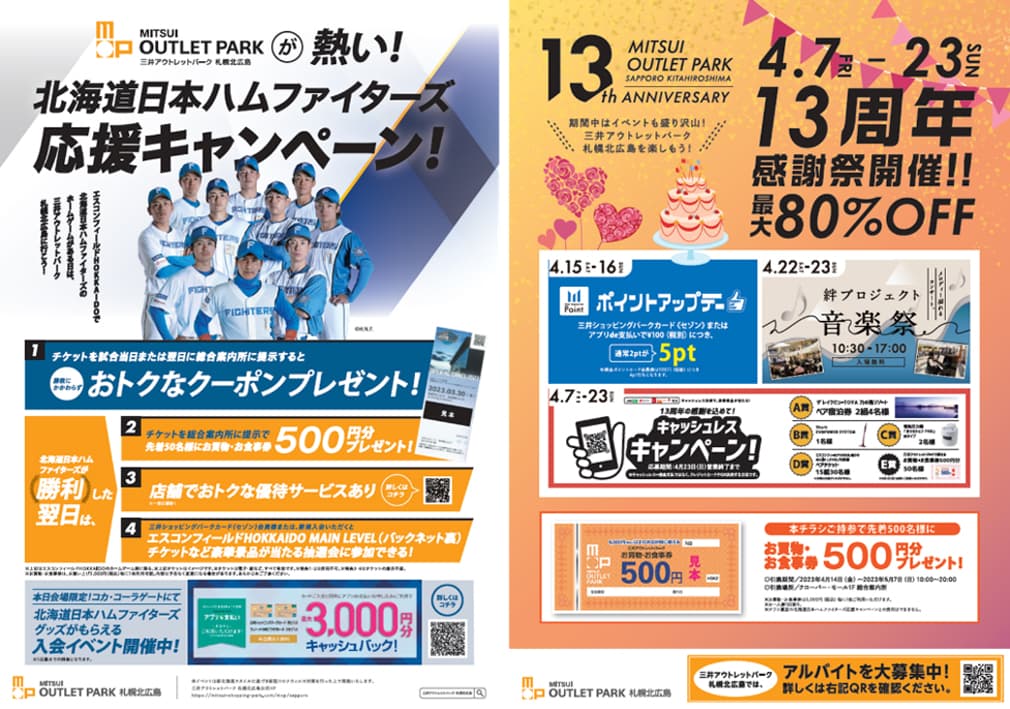 アウトレットチラシ