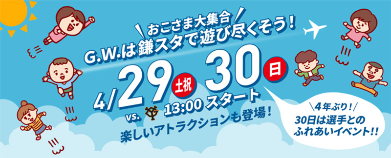 鎌スタで遊び尽くそう！バナー
